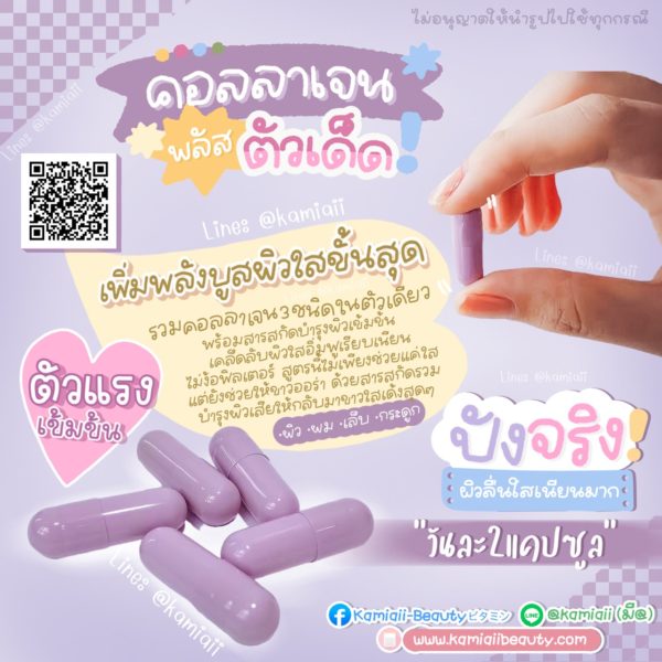 คอลลาเจนตัวแรงเข้มข้น บูสผิวใสหน้าใสเด้งเร่งด่วน คอลลาเจนม่วง The New Collagen - Image 4