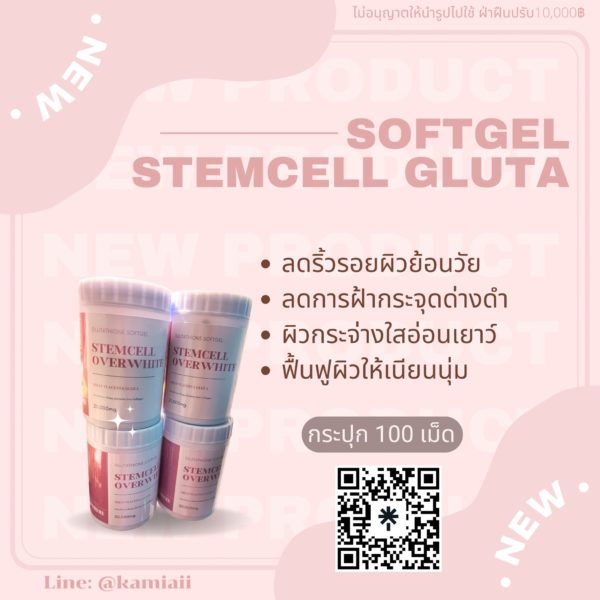 Stemcell Overwhite Gluta 20,000mg. ขาวหน้าเด็ก ผิวเนียนออร่า ลดฝ้ากระริ้วรอย กลูต้ารกแกะสเต็มเซลล์โอเวอร์ไวท์ - Image 3