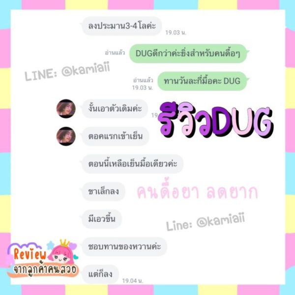 Dug Dug ดักไขมันที่ดีที่สุดจากอเมริกา - Image 6