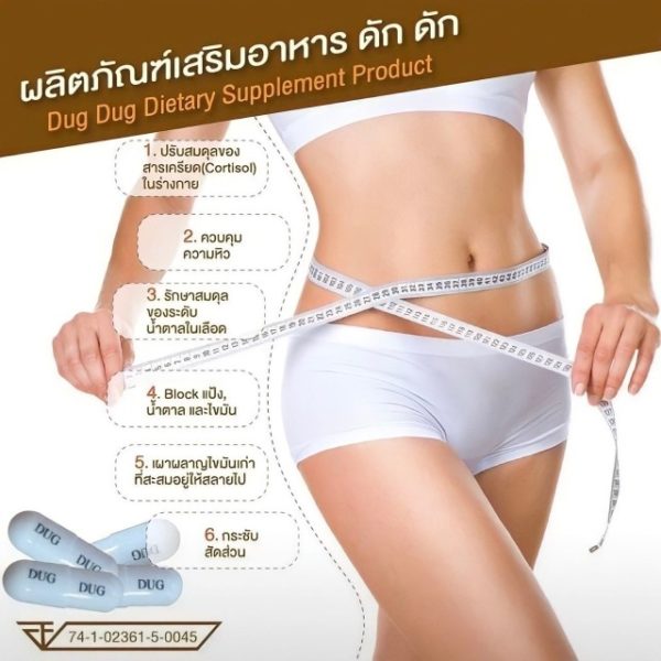 Dug Dug ดักไขมันที่ดีที่สุดจากอเมริกา - Image 3