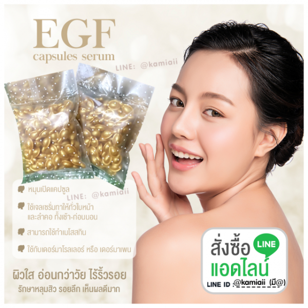 EGF Gold สูตรรักษาผิวหน้าแทนการฉีด ขาวเนียนกว่าฉีดสะกิด แคปซูลเซรั่มเซลล์ต้นกำเนิดผิวหนัง