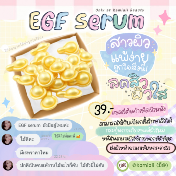 EGF Gold สูตรรักษาผิวหน้าแทนการฉีด ขาวเนียนกว่าฉีดสะกิด แคปซูลเซรั่มเซลล์ต้นกำเนิดผิวหนัง - Image 5