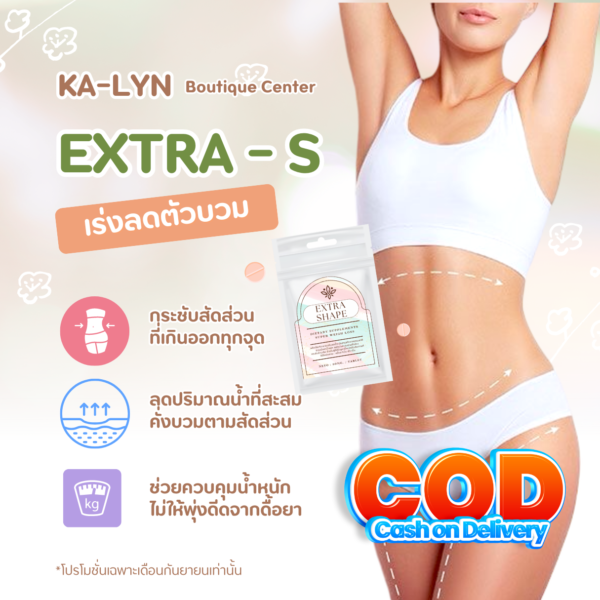 💊วิตามินเร่งลดบวม เร่งลดบวมน้ำ Extra Shape ทานคู่ลดบวมหรือตัวลดเร่งลดไวX2 พุงยุบ ลดส่วนเกินทั้งตัว