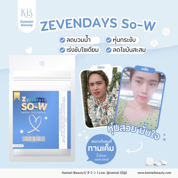 NEW 🌀 สูตรนิยมZEVENDAYS SO-W ตัวช่วยลดน้ำหนัก ลดตัวบวมน้ำ เร่งลดปริมาณโซเดียม ลดส่วนเกิน หมดกังวลเรื่องหุ่น ขับน้ำ - Image 2