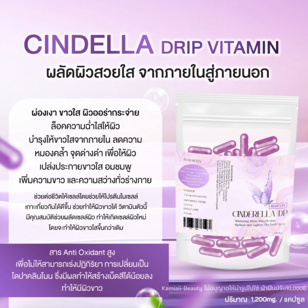 🔮NEW CINDELLA DRIP วิตามินผิวขาวใสบูสผิวออร่าฉ่ำเงาเพิ่มความอิ่มฟูออร่า ลดริ้วรอย หน้าเด็ก ลดจุดดำ ผิวไหม้คล้ำเสียหนัก