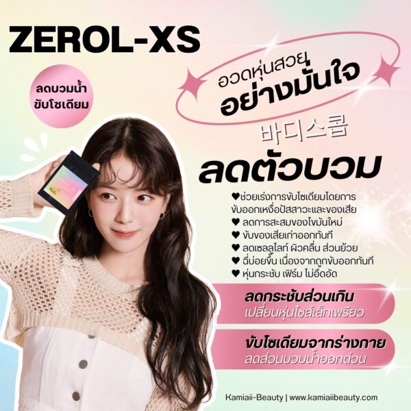 🌈ZEROL-XS วิตามินลดบวม ขับโซเดียมออกจากร่างกาย ปรับเปลี่ยนหุ่นสวย ตัวเล็ก กระชับ ไร้ส่วนย้วย - Image 2