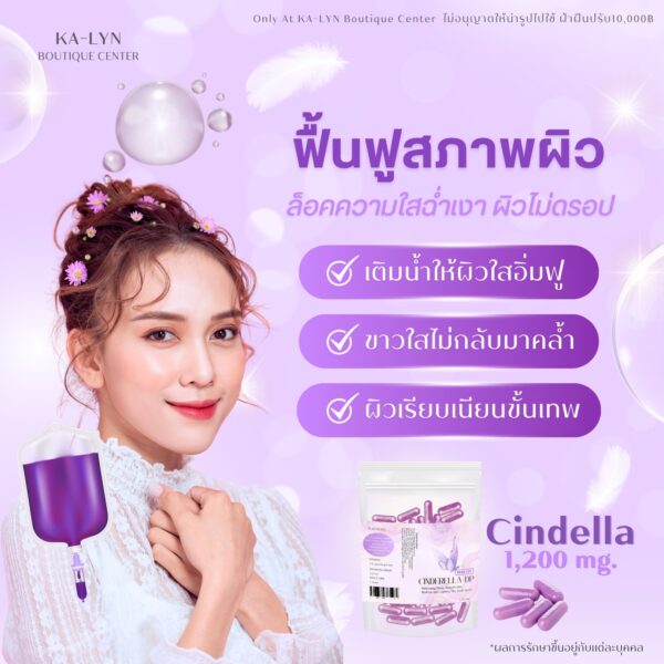 🔮NEW CINDELLA DRIP วิตามินผิวขาวใสบูสผิวออร่าฉ่ำเงาเพิ่มความอิ่มฟูออร่า ลดริ้วรอย หน้าเด็ก ลดจุดดำ ผิวไหม้คล้ำเสียหนัก - Image 3