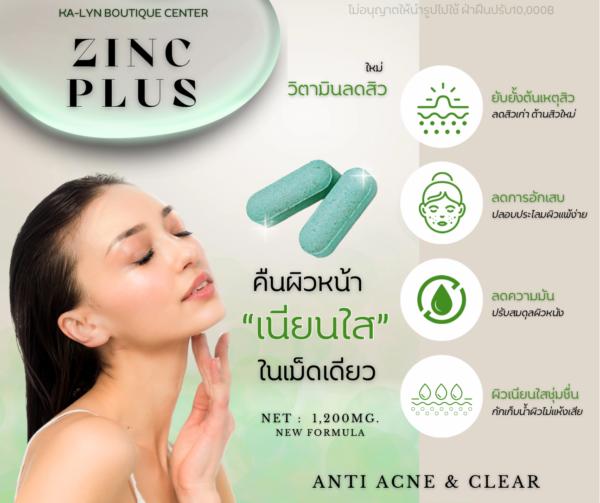 ☘️Zinc Plus Alovera วิตามินลดสิวหน้าใสเรียบเนียน ผิวเงาชุ่มชื้น - Image 3