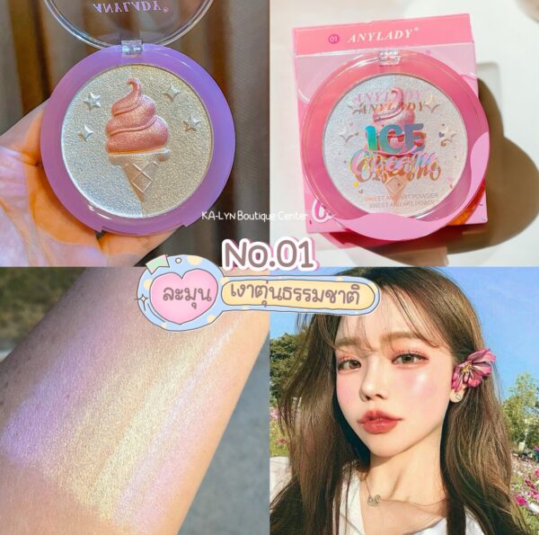 🇹🇭พร้อมส่งในไทย 🍦✨ไฮไลท์ไอศครีมหน้าเงาฉ่ำน้ำเกาหลี ANYLADY Icecream Powder มีบำรุง กลิ่นหอม เนื้อละเอียดเม็ดสีสวยชัด - Image 5