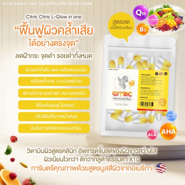 ⭐️NEW Citric 1,000mg. วิตามินผิวกรดผลไม้ไนอะซีนาไมด์กลูต้าผสมคิวเท็น และสารสกัดจากผลไม้สูตรหมอ ผิวขาวใสกระจกลดฝ้ากระจุดดำแบบด่วน - Image 2