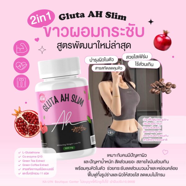 New💗สูตร2in1 ขาวผอมคุมหิวเผาผลาญในตัวเดียวกัน Gluta AH Slim ผิวขาวใสลดไขมันสะสม คุมหิวอิ่มไว