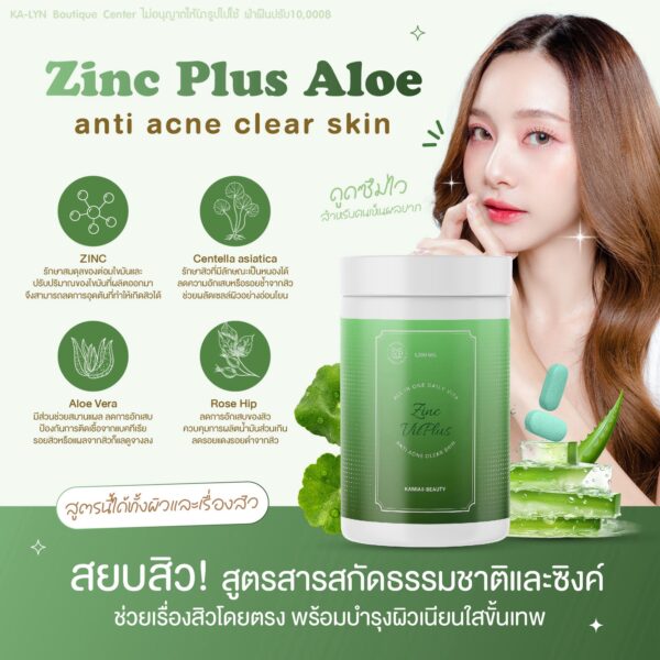 ☘️Zinc Plus Alovera วิตามินลดสิวหน้าใสเรียบเนียน ผิวเงาชุ่มชื้น