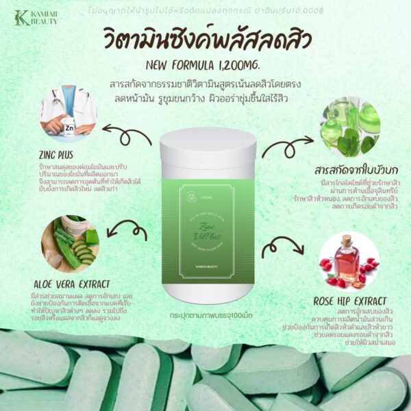 ☘️Zinc Plus Alovera วิตามินลดสิวหน้าใสเรียบเนียน ผิวเงาชุ่มชื้น - Image 2