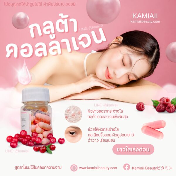 กลูต้าคอลลาเจนเพียว Gluta Collagen Pure สารสกัดนำเข้าจากญี่ปุ่น - Image 2