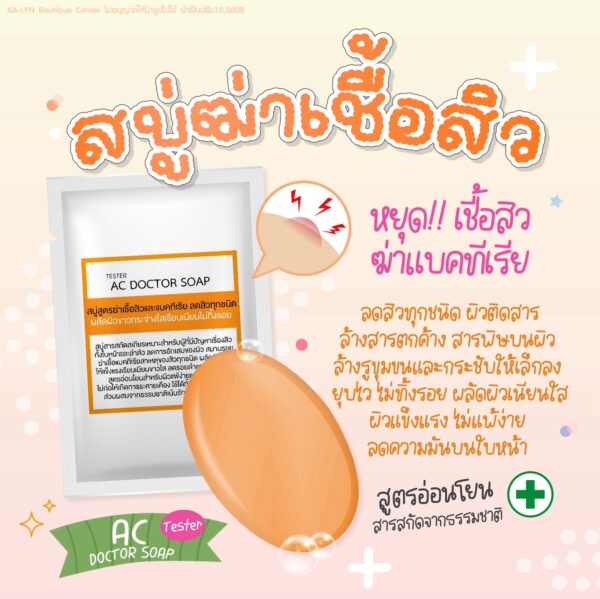 [TESTER] สบู่ดูแลเรื่องสิว คุมมัน สารสกัดเสถียร ลดแบคทีเรีย เคลียร์ผิวใสเรียบเนียน  ใช้ได้ทั้งหน้าและตัว อ่อนโยนไม่ระคายเคือง AC DOCTOR SOAP - Image 6