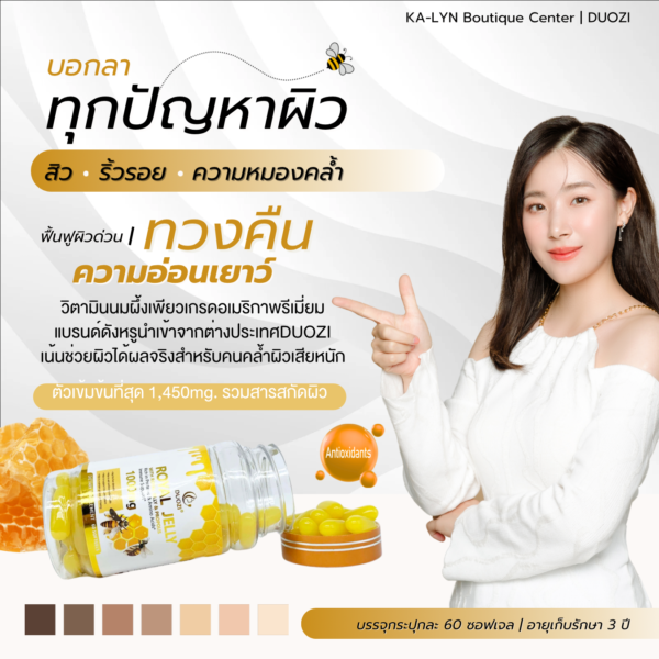 [พร้อมส่งในไทย] DUOZI ROYAL JELLY U.S.A 1,000mg. | นมผึ้งเพียวซอฟเจลพรีเมี่ยมปริมาณสูง ผลิตและนำเข้าจากอเมริกา สารสกัดรวม1,450mg. กระปุก60เม็ด - Image 4