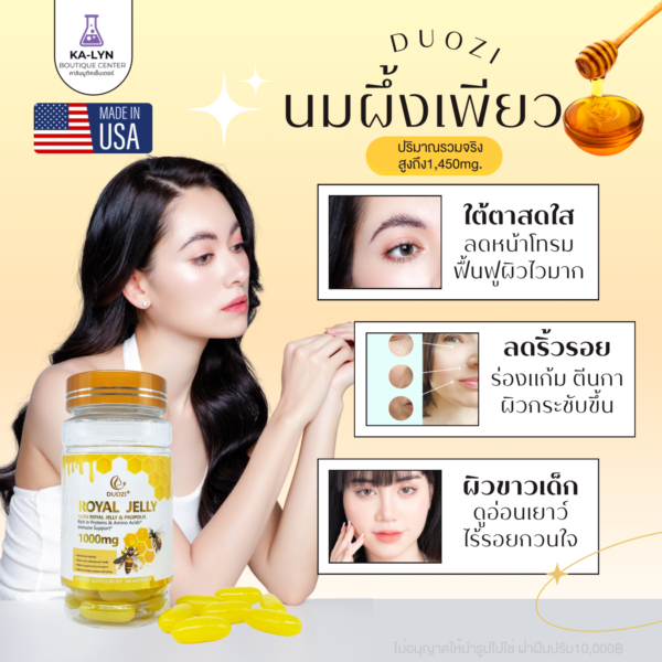 [พร้อมส่งในไทย] DUOZI ROYAL JELLY U.S.A 1,000mg. | นมผึ้งเพียวซอฟเจลพรีเมี่ยมปริมาณสูง ผลิตและนำเข้าจากอเมริกา สารสกัดรวม1,450mg. กระปุก60เม็ด - Image 3