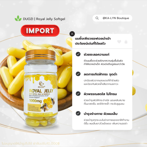 [พร้อมส่งในไทย] DUOZI ROYAL JELLY U.S.A 1,000mg. | นมผึ้งเพียวซอฟเจลพรีเมี่ยมปริมาณสูง ผลิตและนำเข้าจากอเมริกา สารสกัดรวม1,450mg. กระปุก60เม็ด - Image 2