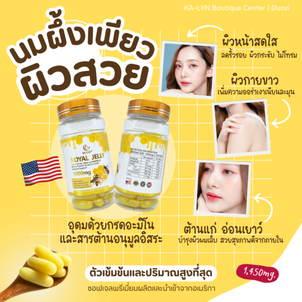 [พร้อมส่งในไทย] DUOZI ROYAL JELLY U.S.A 1,000mg. | นมผึ้งเพียวซอฟเจลพรีเมี่ยมปริมาณสูง ผลิตและนำเข้าจากอเมริกา สารสกัดรวม1,450mg. กระปุก60เม็ด