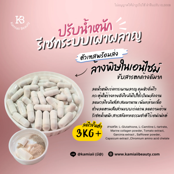 𝙏𝙀𝙎𝙏𝙀𝙍 Medic Fat Burn and Booster ลดสูตรปรับรีเซทระบบเผาผลาญ ล้างพิษในเอนไซม์ลดมันเก่า สิ่งตกค้าง ล้างไขมันเก่า สำหรับคนผ่านมาหลายตัว