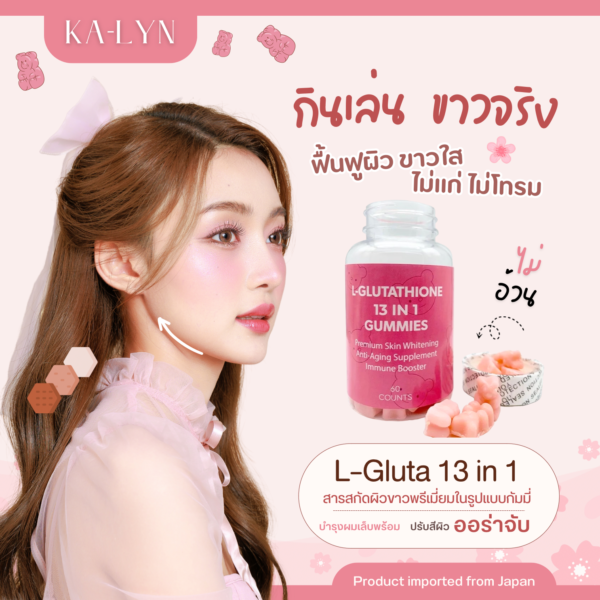 [พร้อมส่งในไทย] 🇯🇵กัมมี่แบร์ผิวขาวกลูต้าคอลลาเจนวิตามินผิว L-Gluta 13in1 นำเข้าจากญี่ปุ่น เจลลี่บำรุงผิว กินเล่นแต่ผิวดีมาก Whitening Booster Skin Gummy from Japan - Image 2