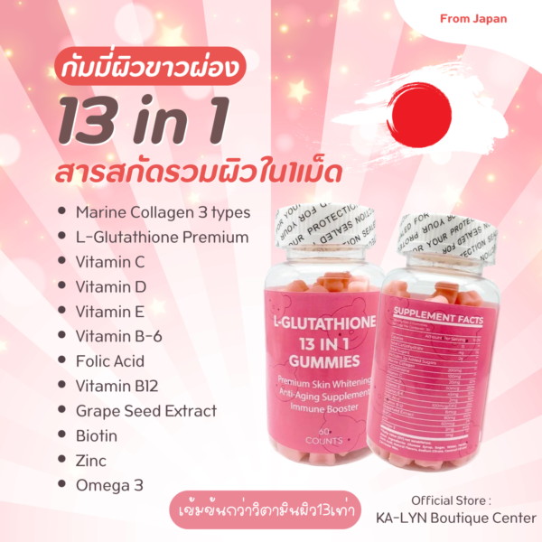 [พร้อมส่งในไทย] 🇯🇵กัมมี่แบร์ผิวขาวกลูต้าคอลลาเจนวิตามินผิว L-Gluta 13in1 นำเข้าจากญี่ปุ่น เจลลี่บำรุงผิว กินเล่นแต่ผิวดีมาก Whitening Booster Skin Gummy from Japan - Image 3