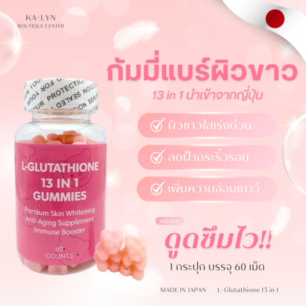 [พร้อมส่งในไทย] 🇯🇵กัมมี่แบร์ผิวขาวกลูต้าคอลลาเจนวิตามินผิว L-Gluta 13in1 นำเข้าจากญี่ปุ่น เจลลี่บำรุงผิว กินเล่นแต่ผิวดีมาก Whitening Booster Skin Gummy from Japan