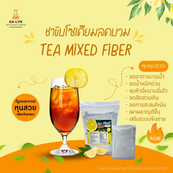 𝗡𝗘𝗪 𝗛𝗢𝗧!! ชาขับโซเดียมลดตัวบวม คุมหิวอิ่มไว รสชาเลมอน🍋 ทานรสจัดหวานเค็มน้ำอัดลม ขับเกลือ ผงชูรส ลดหุ่นปัง เรียวทั้งตัว บวมเหล้าเบียร์ |  1 แพค 10 ซอง - Image 4