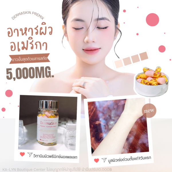 [พร้อมส่งในไทย🇹🇭🇺🇸]ตัวปรับฟื้นฟูสีผิว ผงเพลเลท5,000mg. DERMASKIN Premix&Gold Charm กลูต้าไลโปโซมนวัตกรรมใหม่ ผิวขาวด่วน วิตามินผิวขาวอเมริกา - Image 11