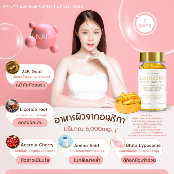 [พร้อมส่งในไทย🇹🇭🇺🇸]ตัวปรับฟื้นฟูสีผิว ผงเพลเลท5,000mg. DERMASKIN Premix&Gold Charm กลูต้าไลโปโซมนวัตกรรมใหม่ ผิวขาวด่วน วิตามินผิวขาวอเมริกา - Image 10