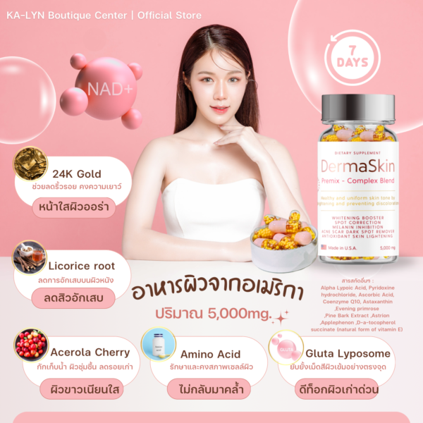 [พร้อมส่งในไทย🇹🇭🇺🇸]ตัวปรับฟื้นฟูสีผิว ผงเพลเลท5,000mg. DERMASKIN Premix&Gold Charm กลูต้าไลโปโซมนวัตกรรมใหม่ ผิวขาวด่วน วิตามินผิวขาวอเมริกา - Image 3