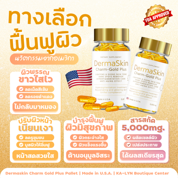 [พร้อมส่งในไทย🇹🇭🇺🇸]ตัวปรับฟื้นฟูสีผิว ผงเพลเลท5,000mg. DERMASKIN Premix&Gold Charm กลูต้าไลโปโซมนวัตกรรมใหม่ ผิวขาวด่วน วิตามินผิวขาวอเมริกา - Image 2