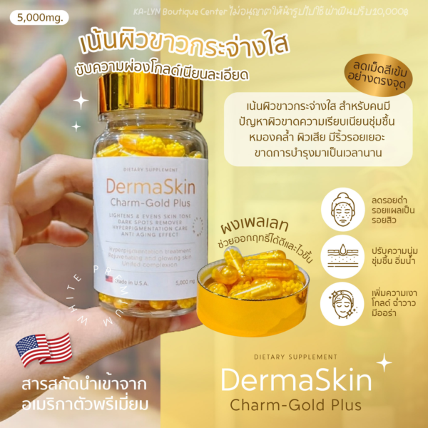 [พร้อมส่งในไทย🇹🇭🇺🇸]ตัวปรับฟื้นฟูสีผิว ผงเพลเลท5,000mg. DERMASKIN Premix&Gold Charm กลูต้าไลโปโซมนวัตกรรมใหม่ ผิวขาวด่วน วิตามินผิวขาวอเมริกา - Image 6