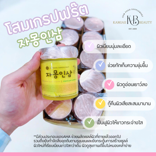 [NEW] 자몽인삼  Tester100g. ครีมโสมเกรปฟรุ๊ตวิตามินผิวเน้นขาวเงาใสฉ่ำน้ำ บำรุงเร่งด่วน สารสกัดเกาหลี สูตรอ่อนโยน กลิ่นหอมละมุนมาก - Image 7