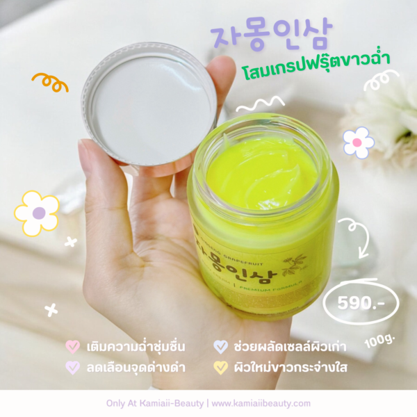 [NEW] 자몽인삼  Tester100g. ครีมโสมเกรปฟรุ๊ตวิตามินผิวเน้นขาวเงาใสฉ่ำน้ำ บำรุงเร่งด่วน สารสกัดเกาหลี สูตรอ่อนโยน กลิ่นหอมละมุนมาก - Image 2