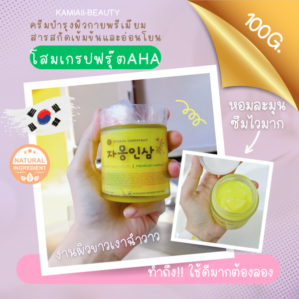 [NEW] 자몽인삼  Tester100g. ครีมโสมเกรปฟรุ๊ตวิตามินผิวเน้นขาวเงาใสฉ่ำน้ำ บำรุงเร่งด่วน สารสกัดเกาหลี สูตรอ่อนโยน กลิ่นหอมละมุนมาก - Image 5