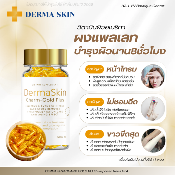 [พร้อมส่งในไทย🇹🇭🇺🇸]ตัวปรับฟื้นฟูสีผิว ผงเพลเลท5,000mg. DERMASKIN Premix&Gold Charm กลูต้าไลโปโซมนวัตกรรมใหม่ ผิวขาวด่วน วิตามินผิวขาวอเมริกา - Image 4