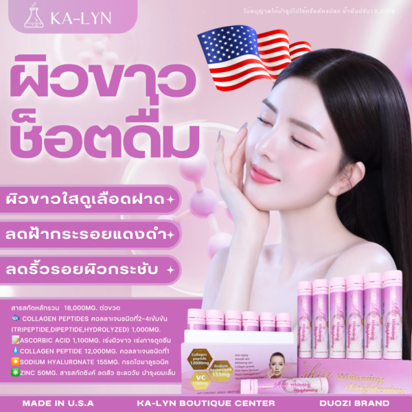 [พร้อมส่งในไทยจำกัด🇺🇸] อาหารผิวอเมริกาแบบช็อตดื่ม DUOZI สารสกัดบูสผิวต่อขวด18,000mg. สำหรับคนดูดซึมยากคล้ำหนัก 1แพค18ขวด