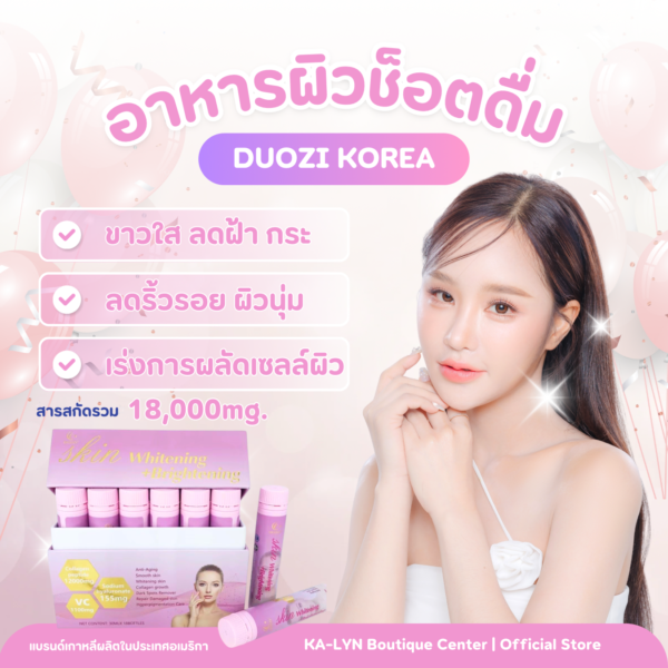 [พร้อมส่งในไทยจำกัด🇺🇸] อาหารผิวอเมริกาแบบช็อตดื่ม DUOZI สารสกัดบูสผิวต่อขวด18,000mg. สำหรับคนดูดซึมยากคล้ำหนัก 1แพค18ขวด - Image 3