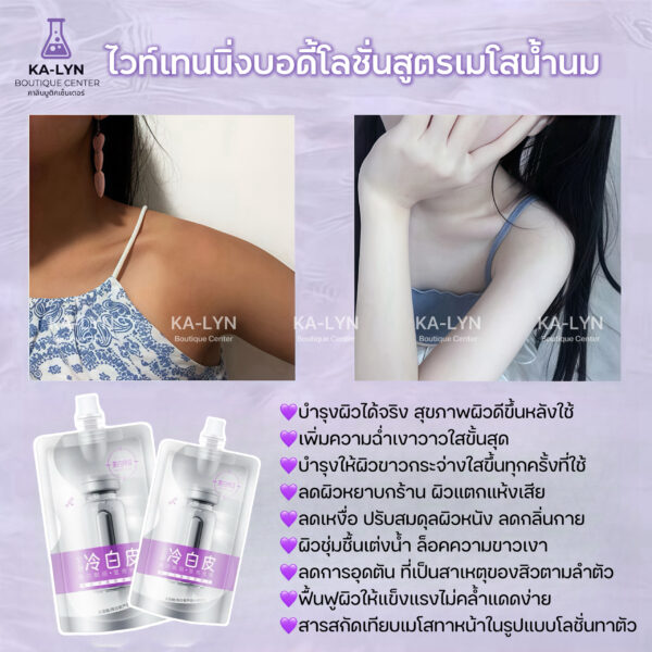 [ฉลากไทย🇹🇭พร้อมส่ง] โลชั่นเมโสน้ำนมเร่งขาวฉ่ำเงาสูตรเข้มข้น ขนาด200ml. เคล็ดลับผิวขาวสว่าง  ボデイ一クリ一ム  สูตรเย็นผิว ลดเหงื่อ ปรับสมดุลผิว ลดเม็ดสี - Image 8