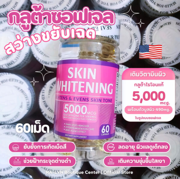 [🇺🇸พร้อมส่งในไทย] กลูต้าเร่งขาวซอฟเจลอเมริกา5000mcg. ลดปัญหาผิวหมองคล้ำดื้อขๅวยาก ดูแลฝ้ากระจุดด่างดำ ฟื้นฟูผิวจากภายใน - Image 5