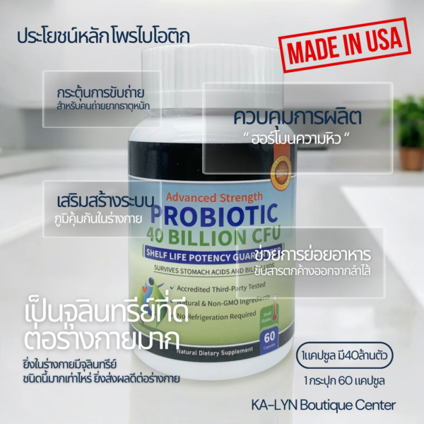 🇺🇸พร้อมส่งในไทย | โพรไบโอติกคุณภาพสูง40ล้านตัวจากอเมริกาแบบแคปซูล Probiotic 40 BILLION CFU ช่วยลำไส้ ภูมิคุ้มกันร่างกาย น้ำหนัก ผิว - Image 3