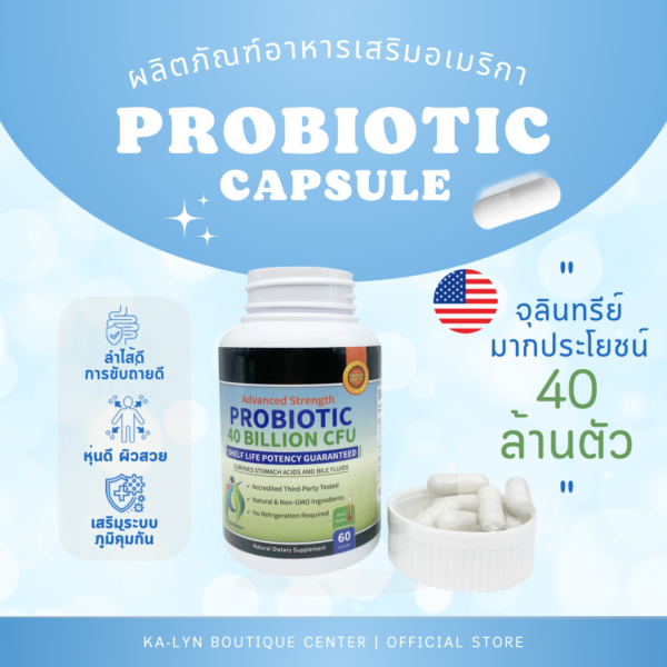 🇺🇸พร้อมส่งในไทย | โพรไบโอติกคุณภาพสูง40ล้านตัวจากอเมริกาแบบแคปซูล Probiotic 40 BILLION CFU ช่วยลำไส้ ภูมิคุ้มกันร่างกาย น้ำหนัก ผิว - Image 2