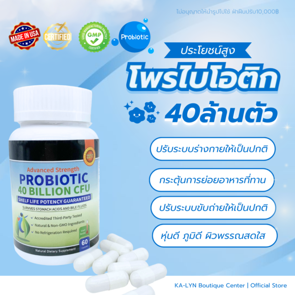 🇺🇸พร้อมส่งในไทย | โพรไบโอติกคุณภาพสูง40ล้านตัวจากอเมริกาแบบแคปซูล Probiotic 40 BILLION CFU ช่วยลำไส้ ภูมิคุ้มกันร่างกาย น้ำหนัก ผิว