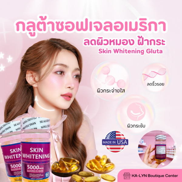 [🇺🇸พร้อมส่งในไทย] กลูต้าเร่งขาวซอฟเจลอเมริกา5000mcg. ลดปัญหาผิวหมองคล้ำดื้อขๅวยาก ดูแลฝ้ากระจุดด่างดำ ฟื้นฟูผิวจากภายใน - Image 3