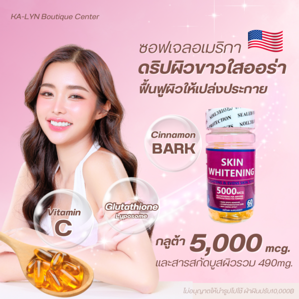 [🇺🇸พร้อมส่งในไทย] กลูต้าเร่งขาวซอฟเจลอเมริกา5000mcg. ลดปัญหาผิวหมองคล้ำดื้อขๅวยาก ดูแลฝ้ากระจุดด่างดำ ฟื้นฟูผิวจากภายใน - Image 2