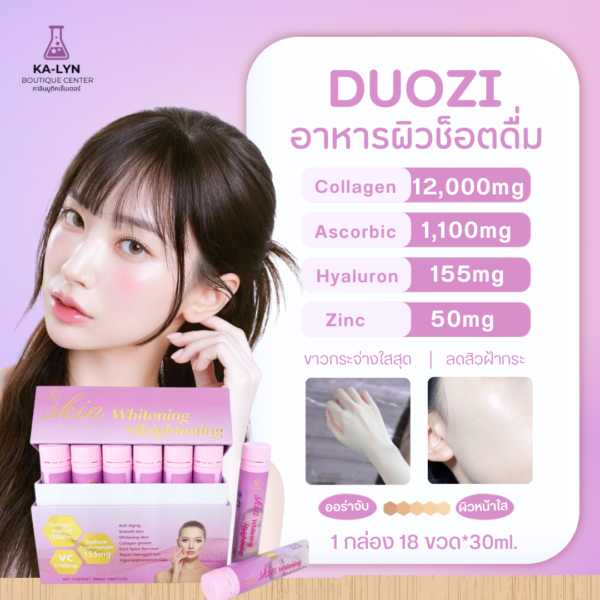 [พร้อมส่งในไทยจำกัด🇺🇸] อาหารผิวอเมริกาแบบช็อตดื่ม DUOZI สารสกัดบูสผิวต่อขวด18,000mg. สำหรับคนดูดซึมยากคล้ำหนัก 1แพค18ขวด - Image 2