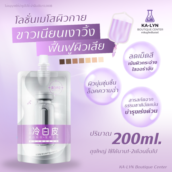 [ฉลากไทย🇹🇭พร้อมส่ง] โลชั่นเมโสน้ำนมเร่งขาวฉ่ำเงาสูตรเข้มข้น ขนาด200ml. เคล็ดลับผิวขาวสว่าง  ボデイ一クリ一ム  สูตรเย็นผิว ลดเหงื่อ ปรับสมดุลผิว ลดเม็ดสี - Image 2