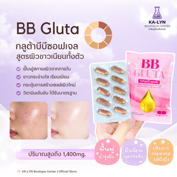 1แถม1 | 🩶NEW BB-GLUTA กลูต้าบีบีตัวขาว ผิวเผือก 1,400mg. เนียนกระจ่างใสเหมือนทาบีบี ผิวเด็กเด้งอิ่มฟู  ดีท็อกฟื้นฟูผิวเก่าเร่งผิวใหม่ออร่า - Image 2