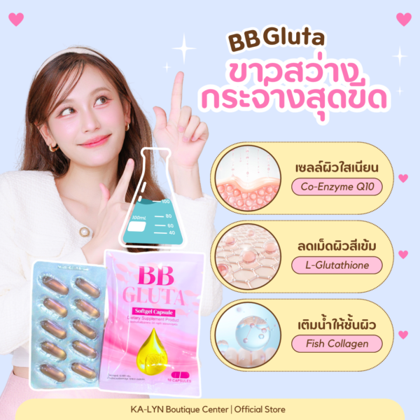 1แถม1 | 🩶NEW BB-GLUTA กลูต้าบีบีตัวขาว ผิวเผือก 1,400mg. เนียนกระจ่างใสเหมือนทาบีบี ผิวเด็กเด้งอิ่มฟู  ดีท็อกฟื้นฟูผิวเก่าเร่งผิวใหม่ออร่า